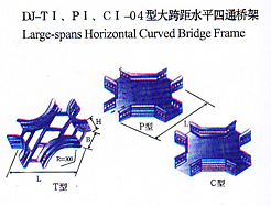 dj-tI、pI、cI-04型大跨距水平四通橋架